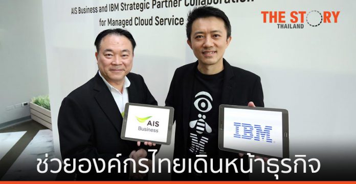 AIS Business จับมือ IBM ช่วยองค์กรไทยเดินหน้าธุรกิจช่วงวิกฤติโควิด-19