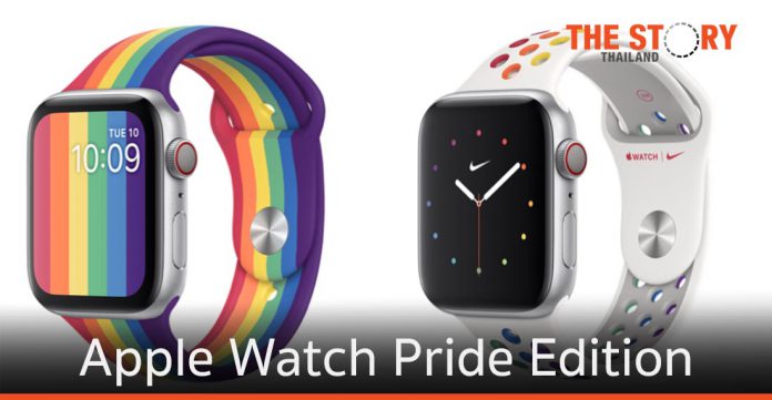 Apple เปิดตัวสายนาฬิกา Pride Edition ใหม่ 2 แบบ