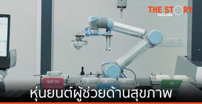 โคบอทส์ หุ่นยนต์ผู้ช่วยด้านสุขภาพ