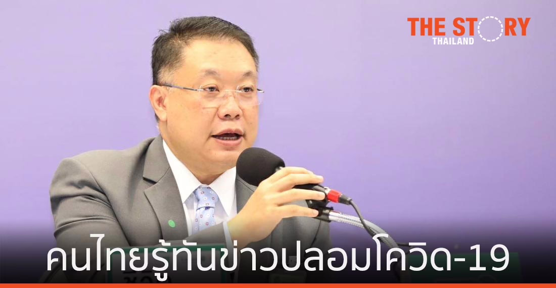 ดีอีเอส เผยคนไทย 78% รู้ทันสื่อออนไลน์เกี่ยวกับโควิด-19