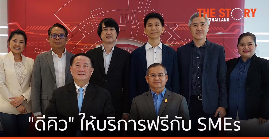แชทบอตจองคิว “ดีคิว” ให้บริการฟรีกับ SMEs ทั่วประเทศ