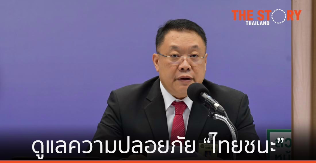 ดีอีเอส ย้ำดูแลความปลอยภัยแพลตฟอร์ม ไทยชนะ