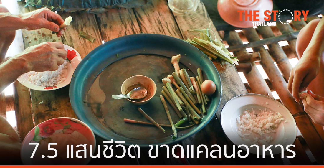 กสศ. วอนช่วยเด็กกว่า 750,000 ชีวิต อยู่ในภาวะขาดแคลนอาหาร