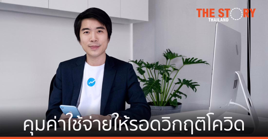 FlowAccount ชี้ SMEs ดูแลสุขภาพทางการเงิน ทำบัญชี คุมค่าใช้จ่ายให้รอดวิกฤติโควิด