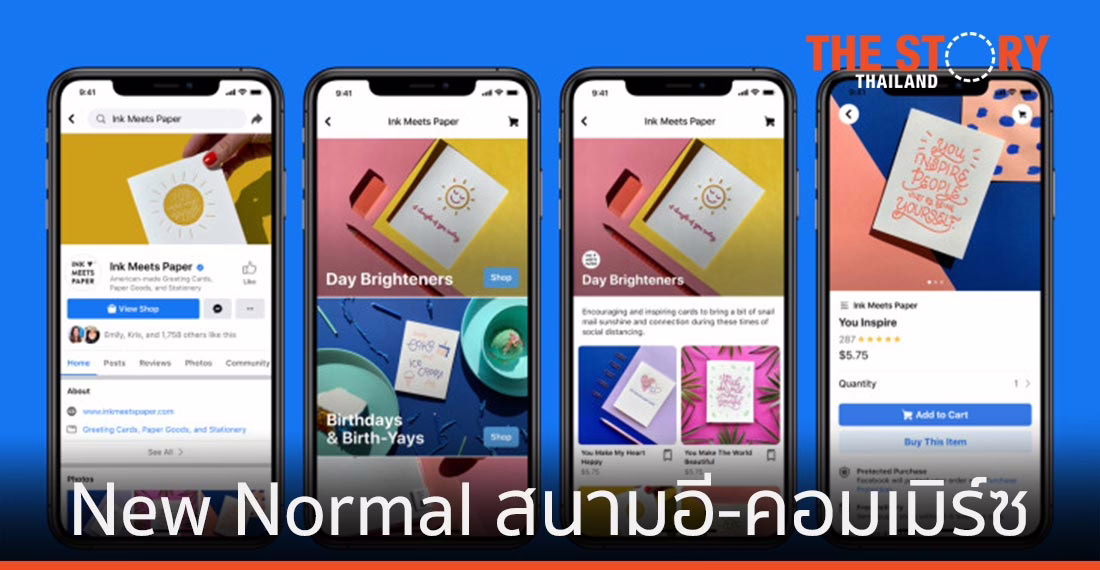 New Normal แห่งสนามการค้า อี-คอมเมิร์ซ
