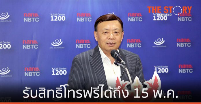 กสทช. เผย ปชช. กดรับสิทธิ์โทรฟรี 100 นาที แล้วเกือบ 12 ล้านหมายเลข