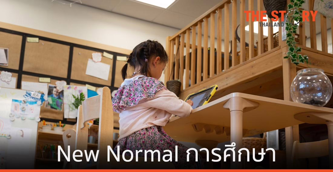 Globish เผย 4 รูปแบบการเรียนรับ New Normal เพื่อการศึกษา