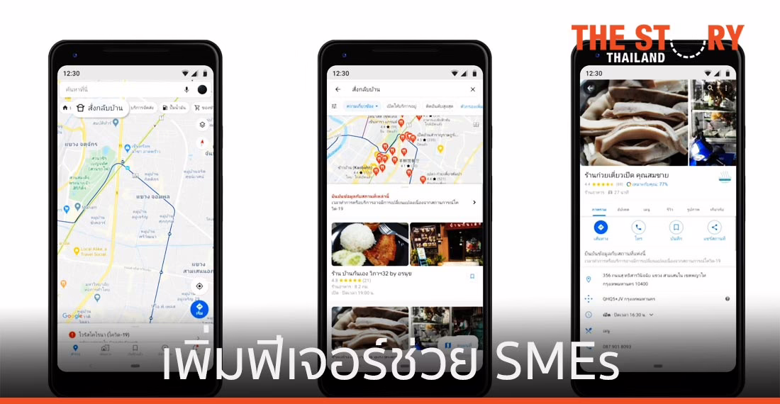 Google Maps เพิ่มฟีเจอร์ Takeout และ Delivery ช่วย SMEs ในวิกฤติโควิด-19