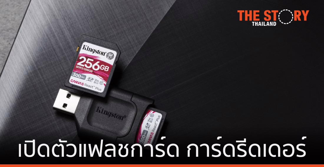 Kingston เปิดตัวแฟลชการ์ด Canvas และการ์ดรีดเดอร์ MobileLite Plus