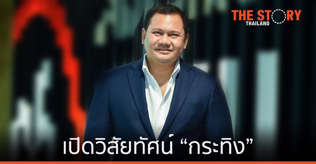 เปิดวิสัยทัศน์ “กระทิง” โลกหลังโควิด-19 … ที่ไม่เหมือนเดิม