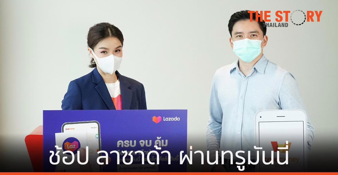 2 ยักษ์จับมือ ช้อปสินค้า “ลาซาด้า” ผ่าน “ทรูมันนี่วอลเล็ท” ได้แล้ว