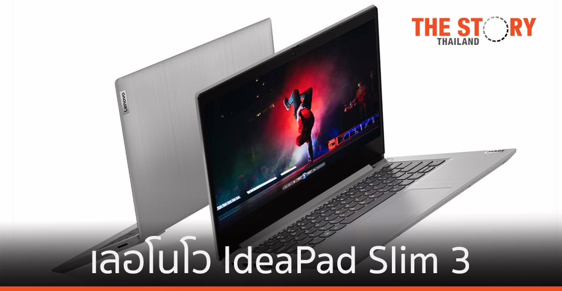 เลอโนโว เปิดตัว IdeaPad Slim 3 หน้าจอ 14 และ 15 นิ้ว
