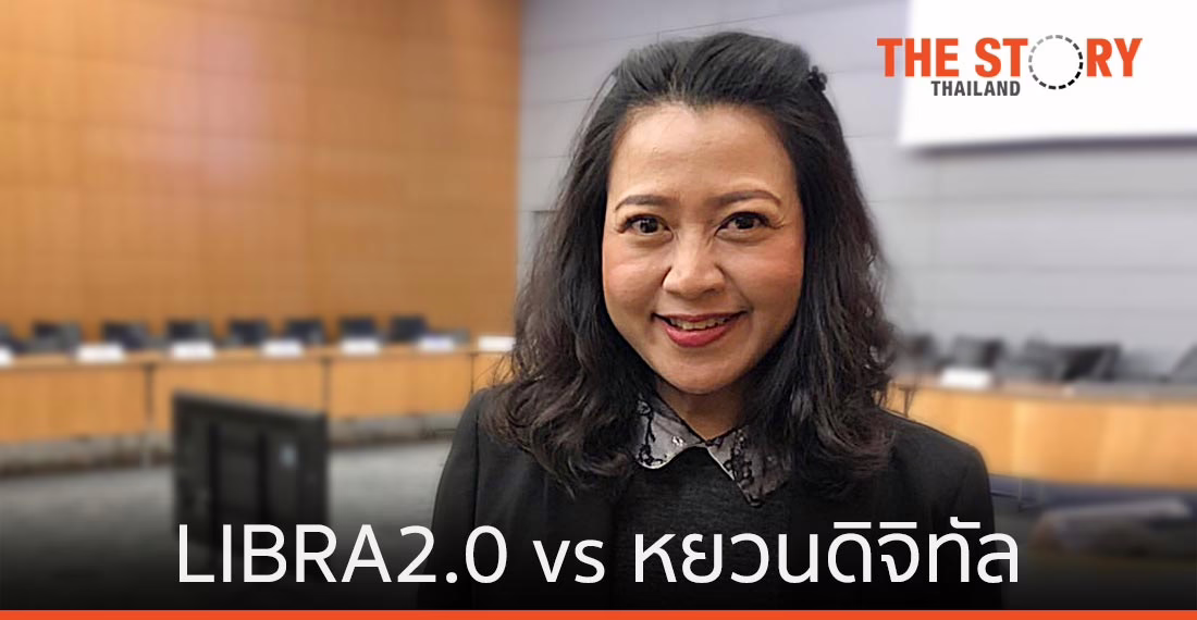 LIBRA 2.0  vs หยวนดิจิทัล: ใส่เกียร์เดินหน้าเต็มสูบ