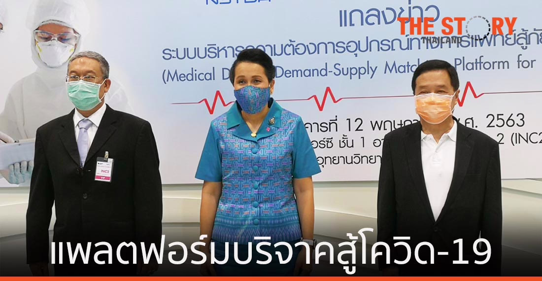 สวทช. จับมือ เน็ตเบย์ สร้างแพลตฟอร์มบริจาคสู้โควิด-19