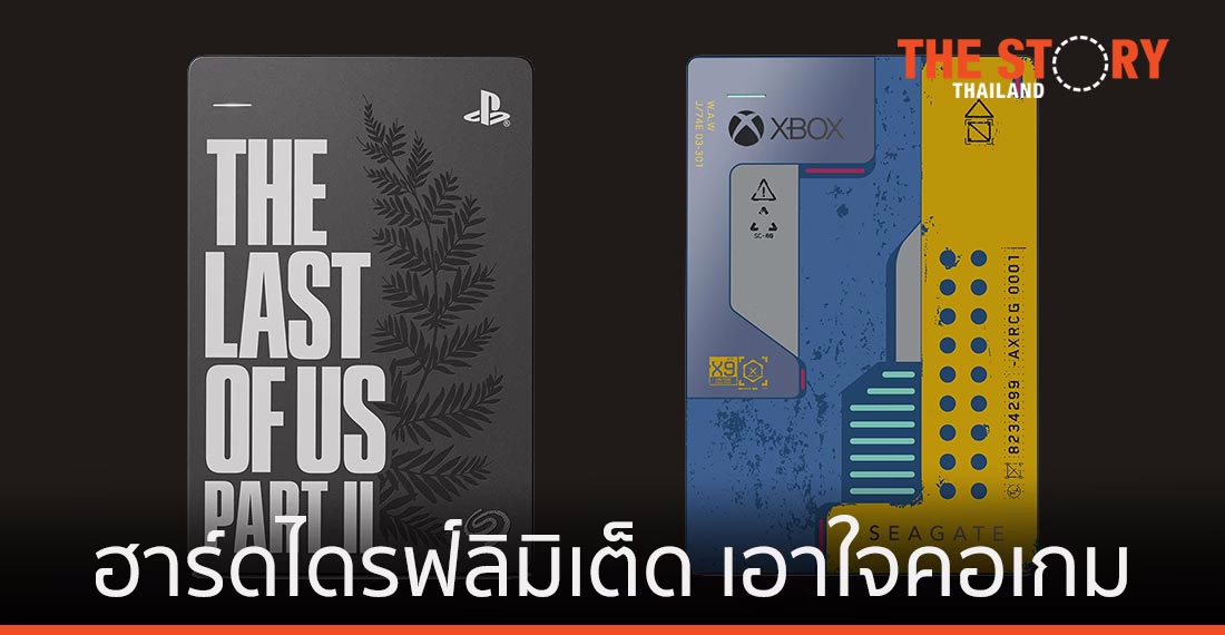 ซีเกท เปิดตัวฮาร์ดไดรฟ์รุ่นลิมิเต็ด เอาใจคอเกม