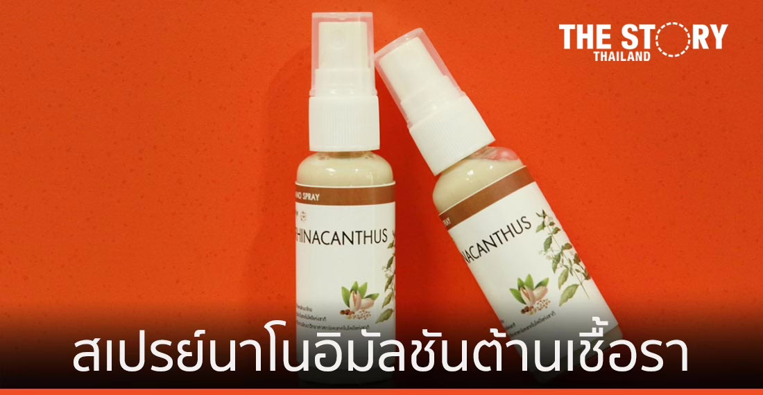 ทาสแมว-หมา ได้เฮ สวทช. พัฒนาสเปรย์นาโนอิมัลชันต้านเชื้อราสัตว์เลี้ยง