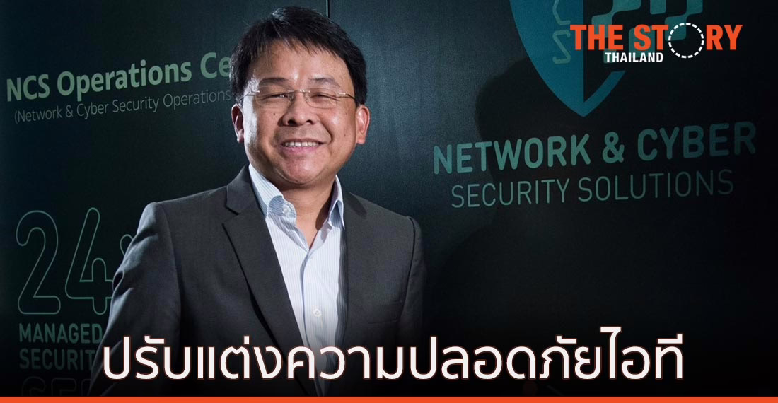 ปรับแต่งความปลอดภัยไอทียุคการทำงานจากบ้าน