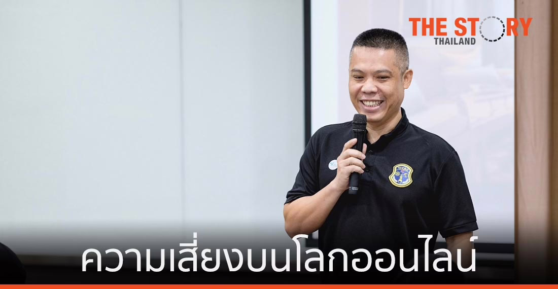 “ถนนสู่ดวงดาว” ความเสี่ยงบนโลกออนไลน์ที่พ่อแม่หยิบยื่นให้ลูก