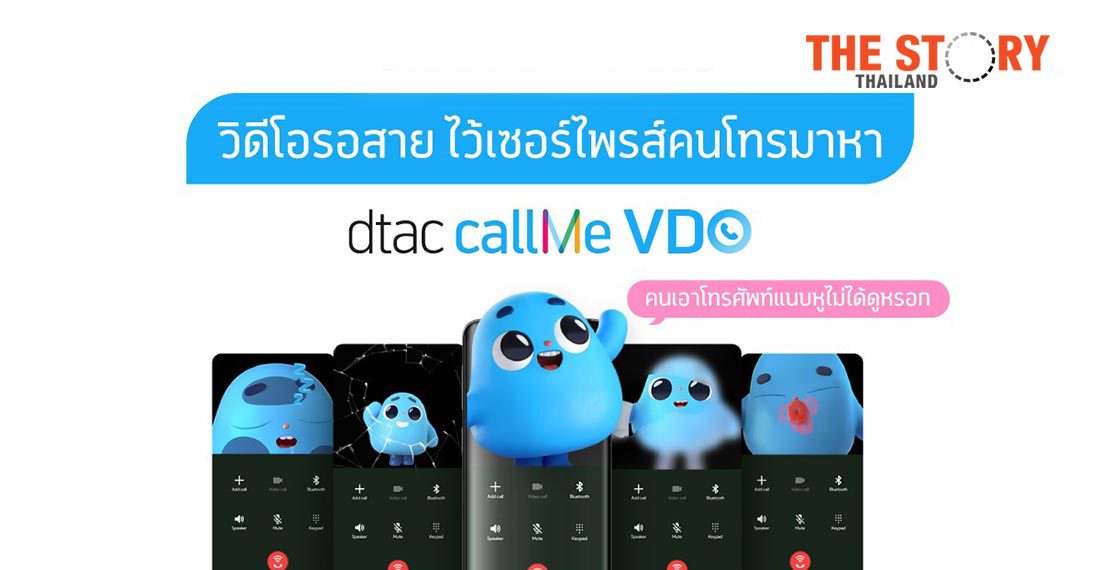 ‘dtac callMe VDO’ addresses the short video era