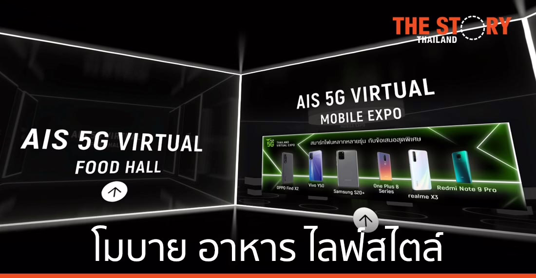 AIS 5G Thailand Virtual Expo โลกเสมือนจริง รับนักช้อปยุค New Normal