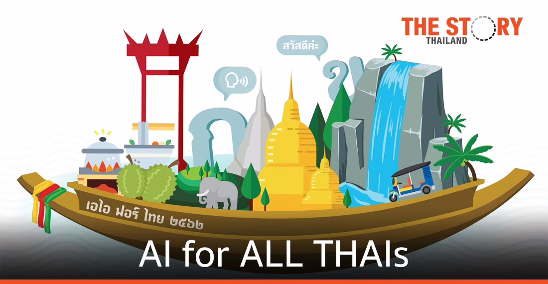 Valiente คว้าที่ 1 การแข่งขัน AI for ALL THAIs HACKATHON 2020