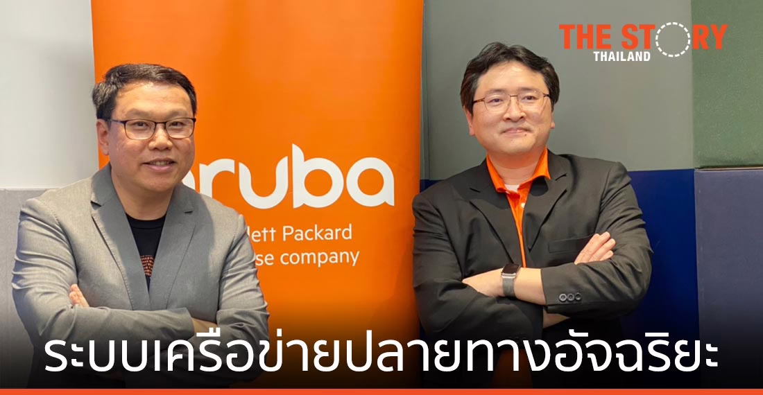 อรูบ้า ส่ง Aruba ESP ระบบเครือข่ายปลายทางอัจฉริยะ รับ New Normal