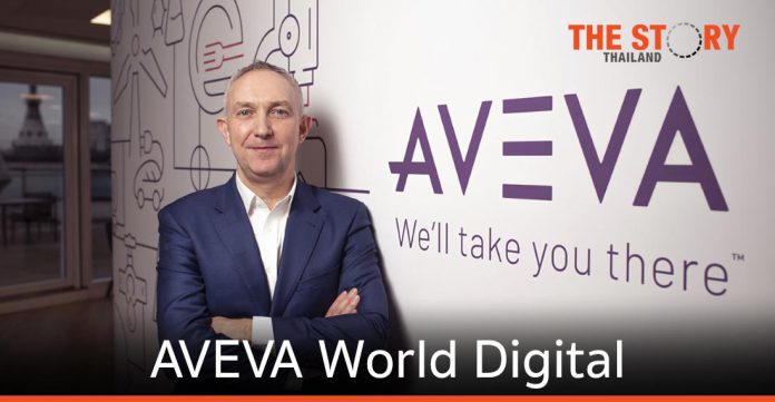 AVEVA เตรียมจัดอีเวนต์โลกเสมือนจริง เพื่อชี้นำอุตสาหกรรมตอบสนองต่อการเปลี่ยนแปลง