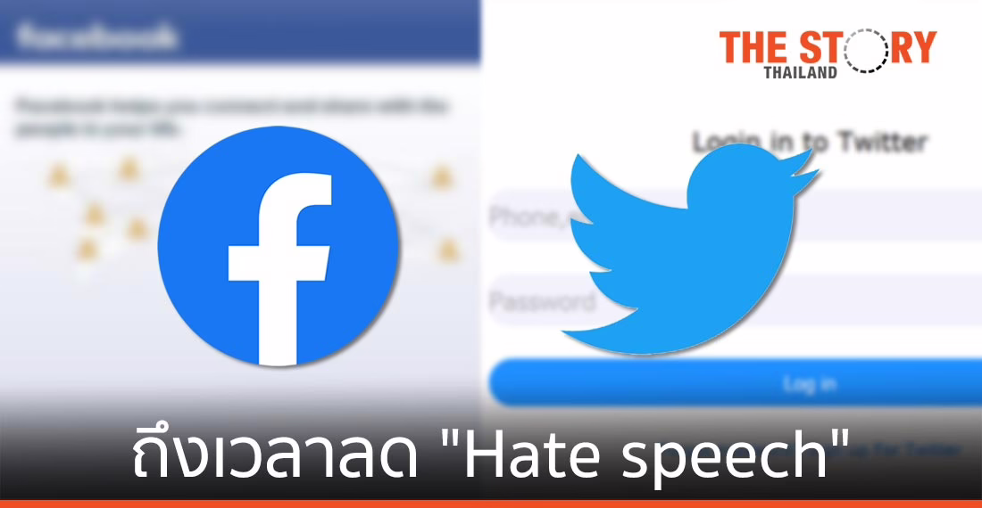 ใช้สื่อออนไลน์อย่างสร้างสรรค์ เพื่อลด “Hate speech”