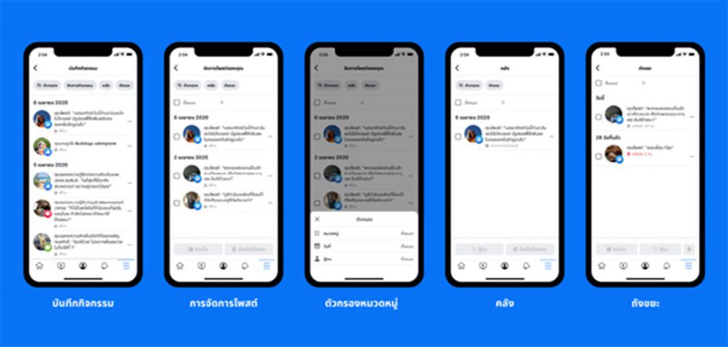 Facebook เปิดตัวเครื่องมือจัดการกิจกรรม ช่วยจัดเก็บโพสต์