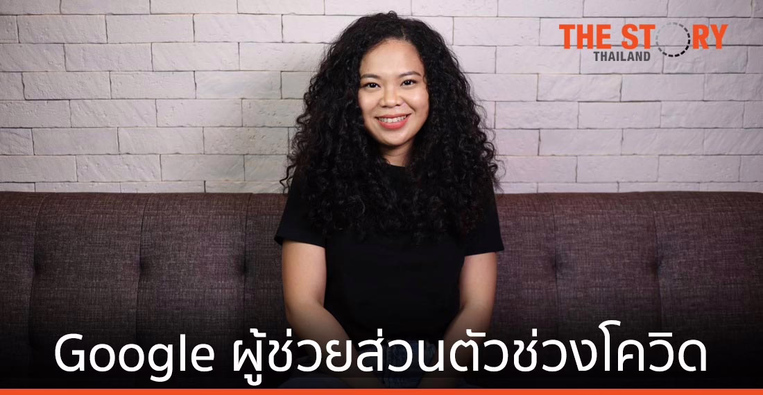 บริการต่าง ๆ ของ Google คือ “ผู้ช่วยส่วนตัว” ที่สำคัญ ช่วงโควิด-19