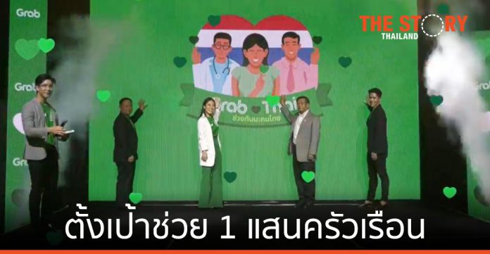 แกร็บ เปิดโครงการ Grab Loves Thais ตั้งเป้าช่วยคนไทย 1 แสนครัวเรือน