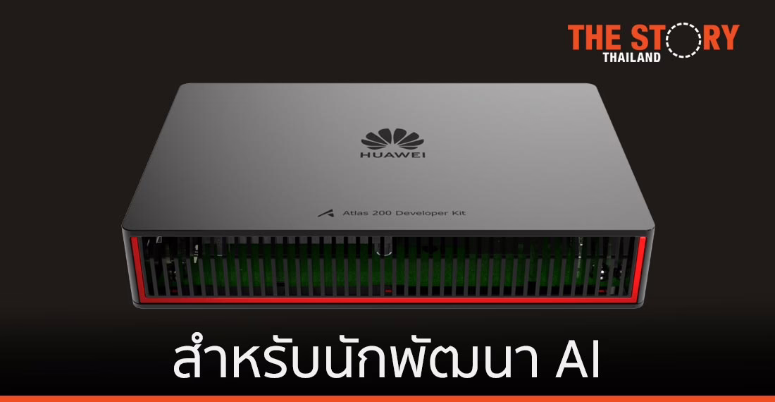 หัวเว่ย เปิดตัว Atlas 200 DK สำหรับนักพัฒนา AI