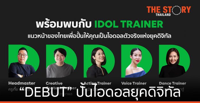LINE ประเทศไทยผุด “DEBUT” ปั้นไอดอลยุคดิจิทัล