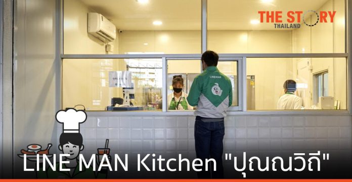 LINE MAN Kitchen ปักหมุด 
