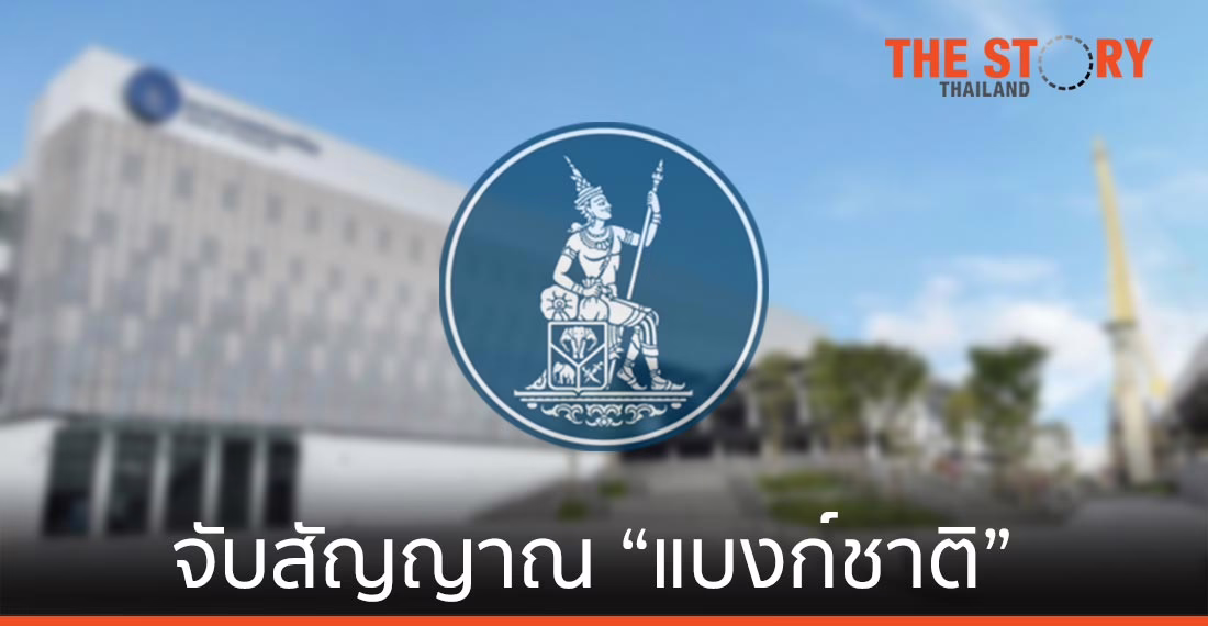 จับสัญญาณ “แบงก์ชาติ” วิกฤติ ศก. “หนักกว่าที่คิด”