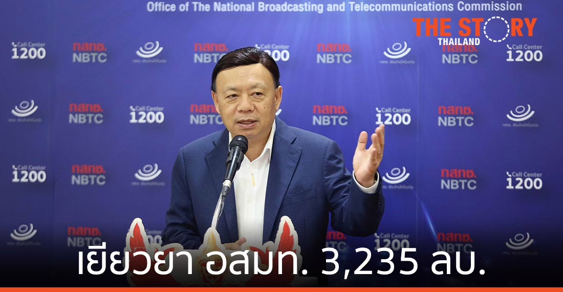 กสทช. เยียวยาคลื่น 2600MHz อสมท. 3,235 ล้านบาท
