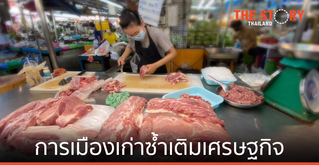 การเมือง “Old Normal” ซ้ำเติม “วิกฤติเศรษฐกิจ”