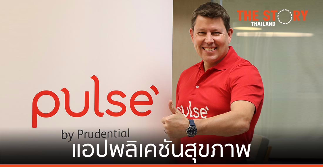 Pulse by Prudential แอปพลิเคชันสุขภาพ ใช้ AI ประมวลผล