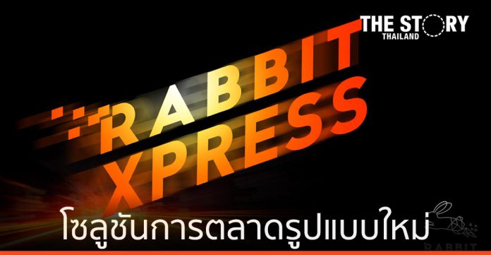 Rabbit Xpress โซลูชันการตลาดรูปแบบใหม่รับ Next Normal