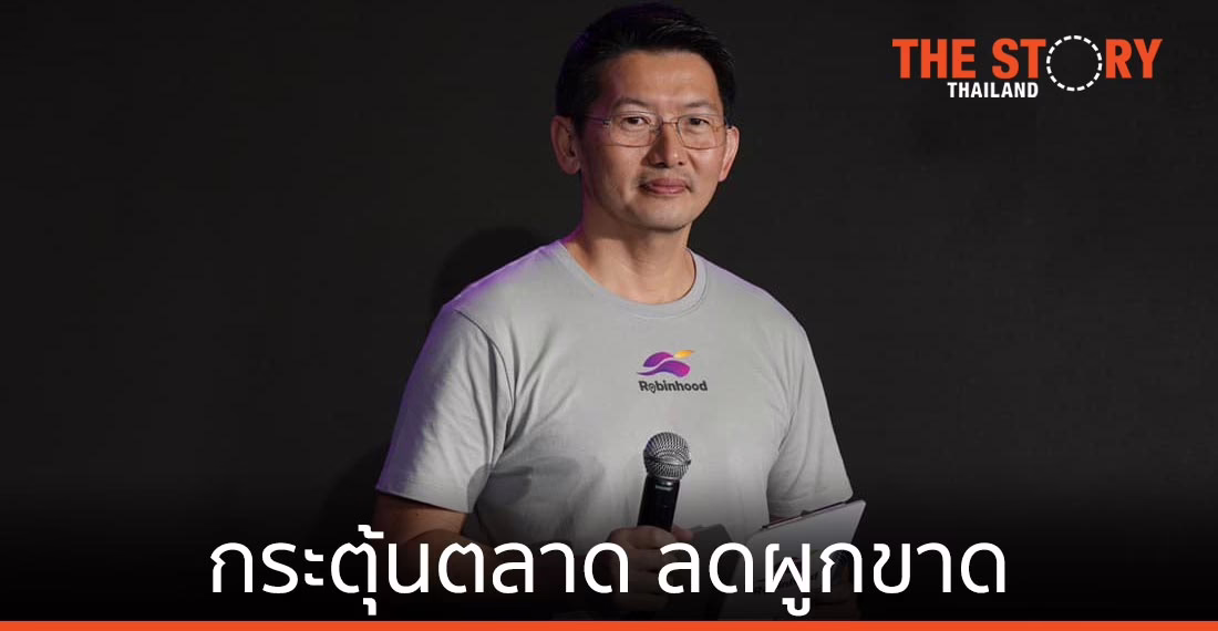 SCB ส่ง Robinhood กระตุ้นตลาด ลดผูกขาด ลุยเกมมาราธอน ต่อยอดธุรกิจ