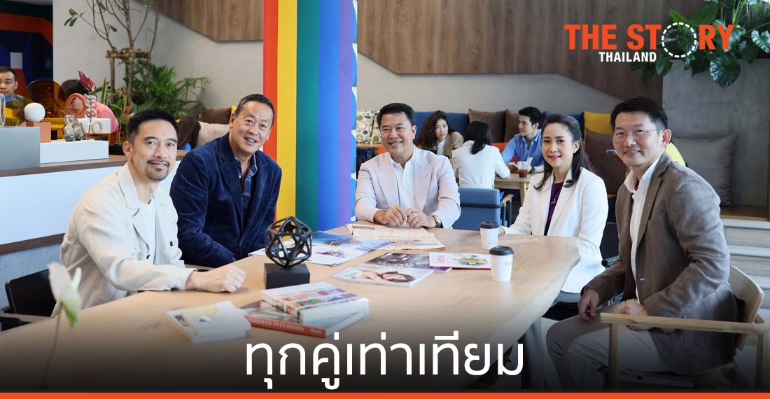 ทุกคู่เท่าเทียม …. กู้ร่วมซื้อบ้านได้