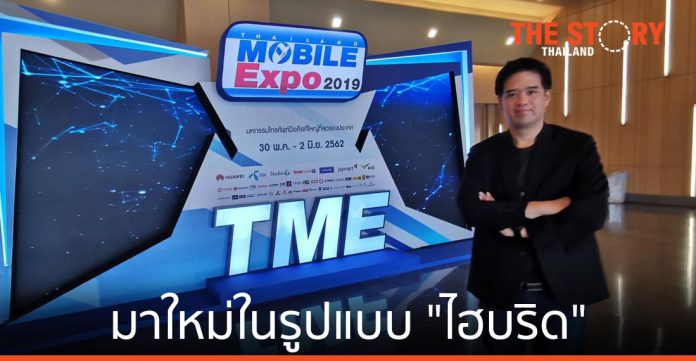 Thailand Mobile Expo มาใหม่ในรูปแบบ 