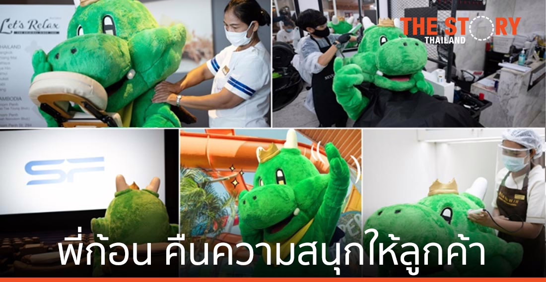 พี่ก้อน และ แก๊งเพื่อน จัดกิจกรรมคืนความสนุกให้ลูกค้า