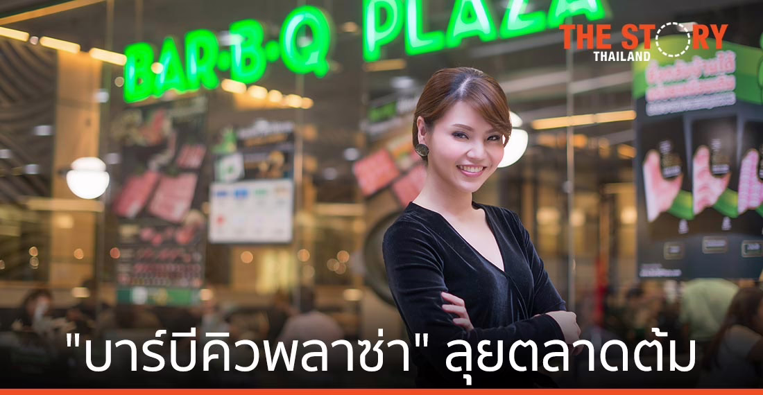 “บาร์บีคิวพลาซ่า” ลุยตลาดต้ม พร้อมเปิดเมนูจุ่มแซ่บฮัทเดลิเวอรี่