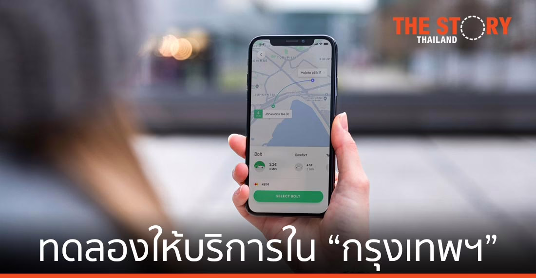 Bolt รุกตลาดไทย พร้อมชิงส่วนแบ่งตลาดบริการขนส่ง