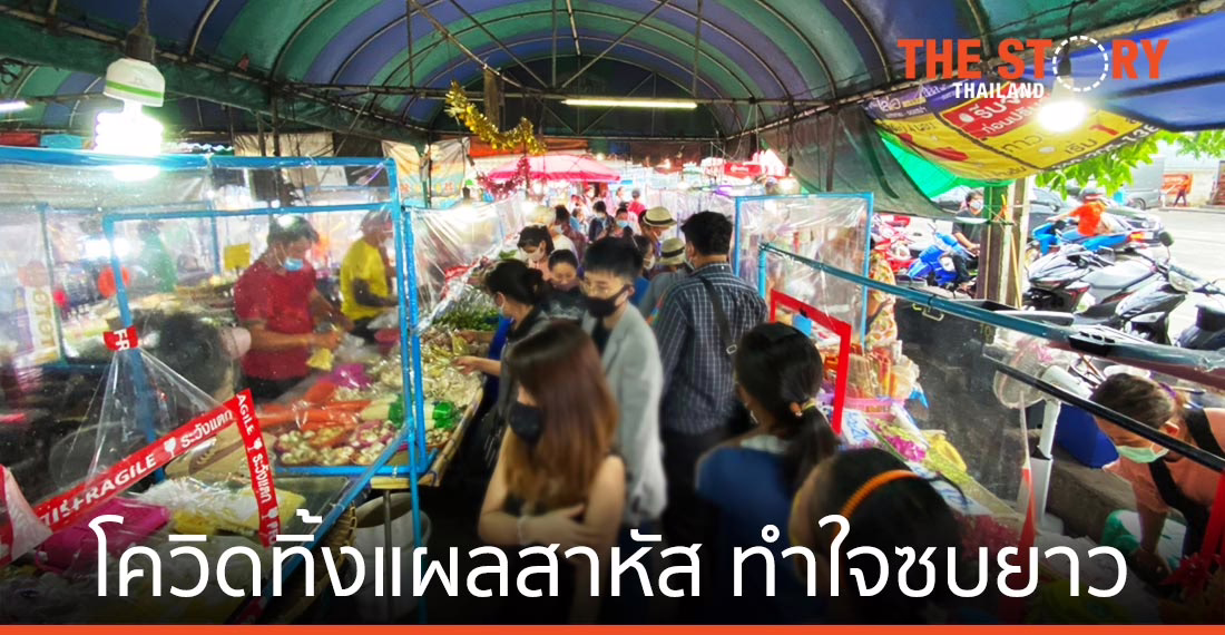 เศรษฐกิจไทยหลัง COVID-19  ทิ้งแผลสาหัส ทำใจซบยาว