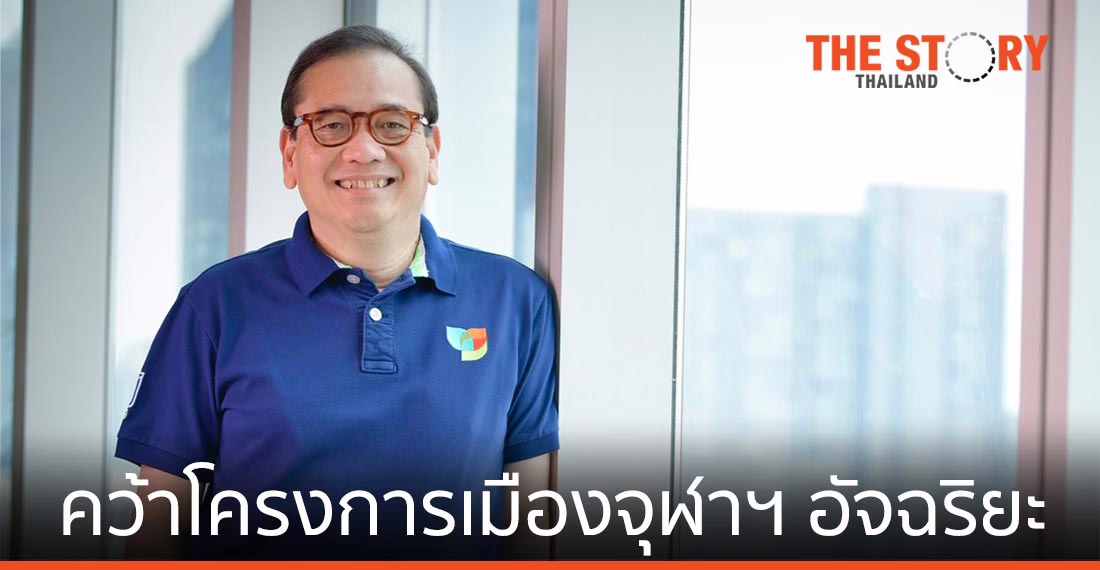 บีซีพีจี เคพเพล และทีมกรุ๊ป คว้า โครงการ “เมืองจุฬาฯ อัจฉริยะ”