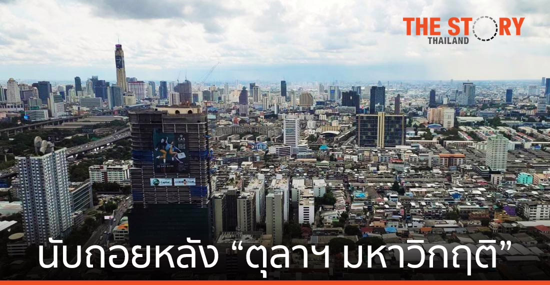 นับถอยหลัง “ตุลาฯ มหาวิกฤติ”