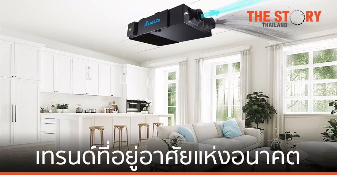 ส่องเทรนด์ที่อยู่อาศัยแห่งอนาคต เพื่อชีวิตที่ดีแบบ New Normal เริ่มต้นจากที่บ้าน