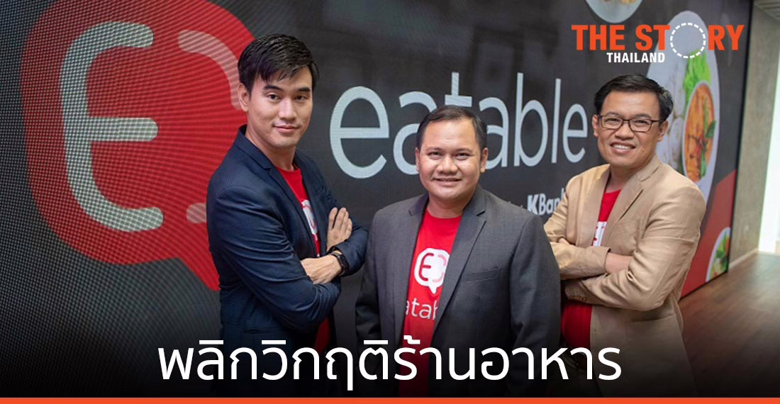 KBANK/KBTG ส่ง Eatable พลิกวิกฤติเป็นโอกาสให้ธุรกิจร้านอาหาร